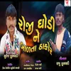 About Roji Ghodi Ne Balta Thakor Song